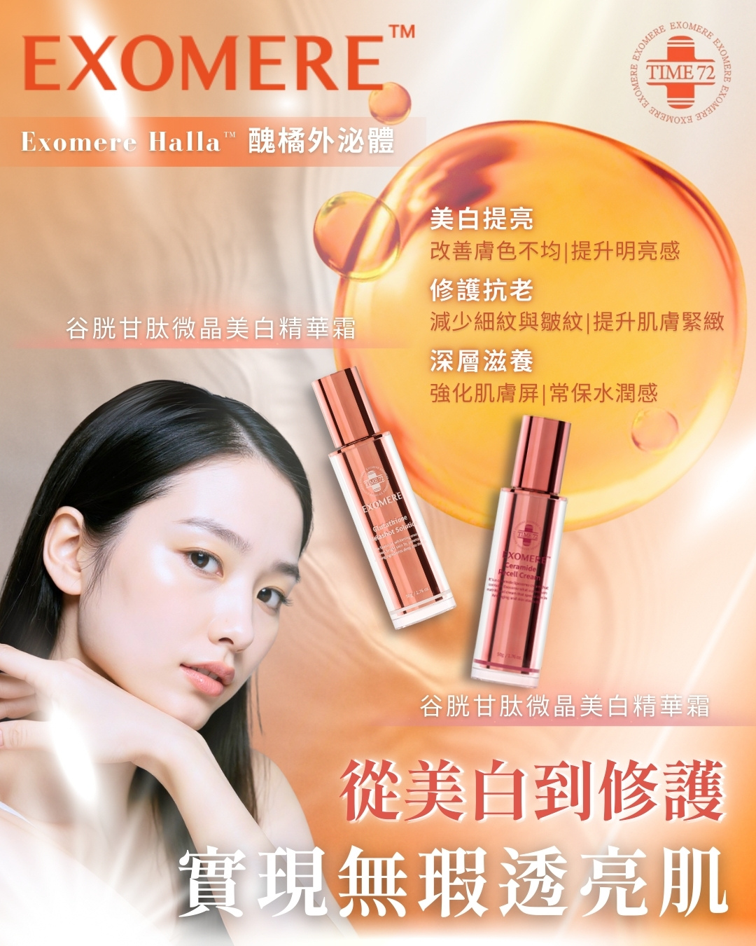 YNR-07 谷胱甘肽微晶美白精華霜 50g Glutación Melashot Solution