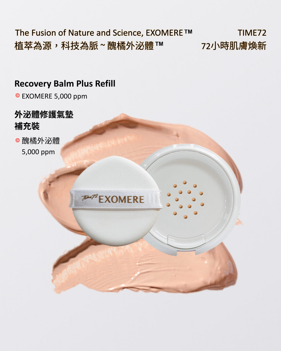 YNR-09a 外泌體修護氣墊 - 補充裝 15g Recovery Balm Plus Refill
