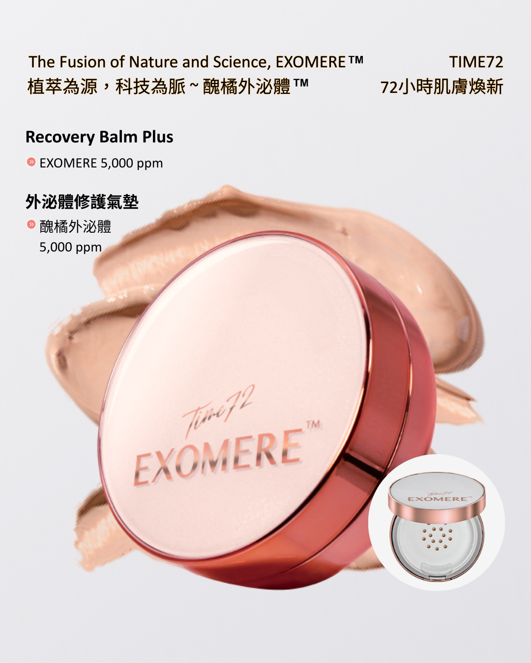 YNR-09a 外泌體修護氣墊 - 補充裝 15g Recovery Balm Plus Refill