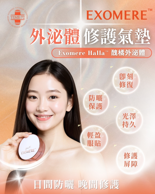 YNR-09	外泌體修護氣墊 15g Recovery Balm Plus