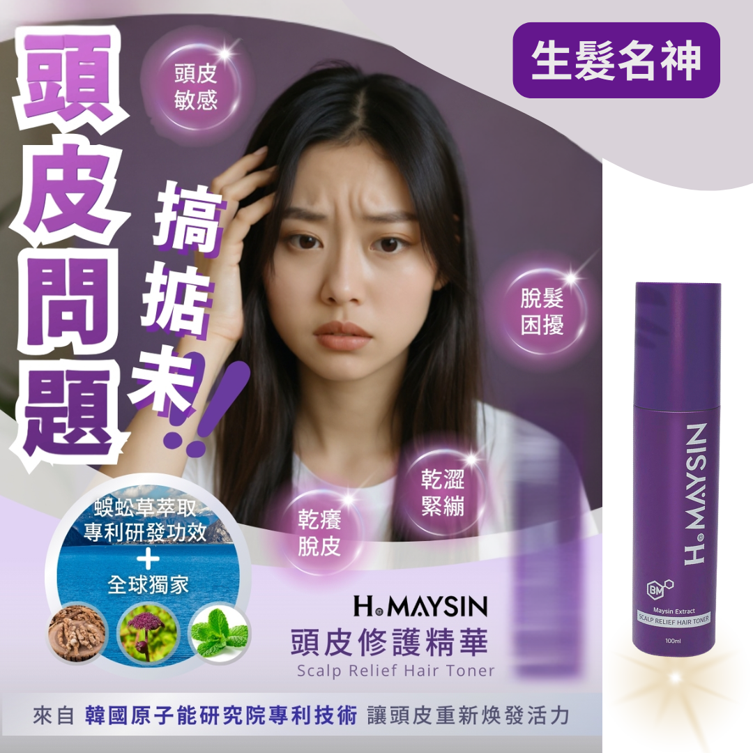 Hair Maysin 生髮名神 100ml