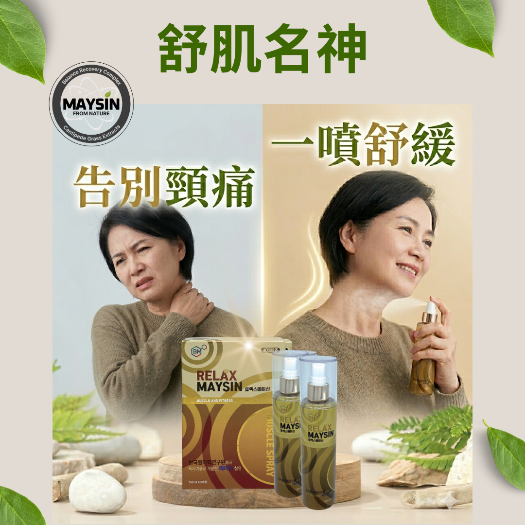 Relax Maysin 舒肌名神 150ml x 2
