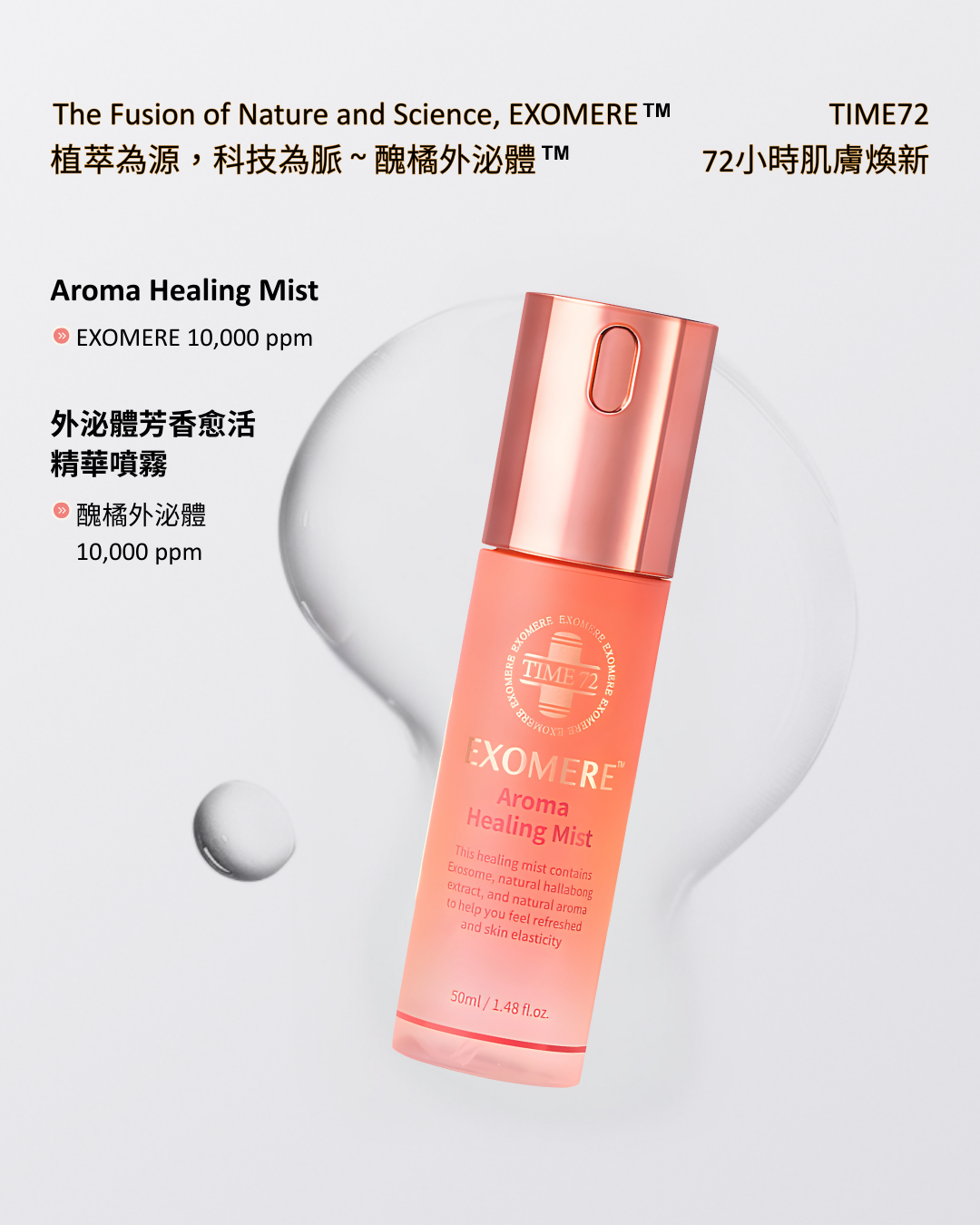 YNR-05	外泌體芳香愈活精華噴霧 50ml Aroma Healing Mist