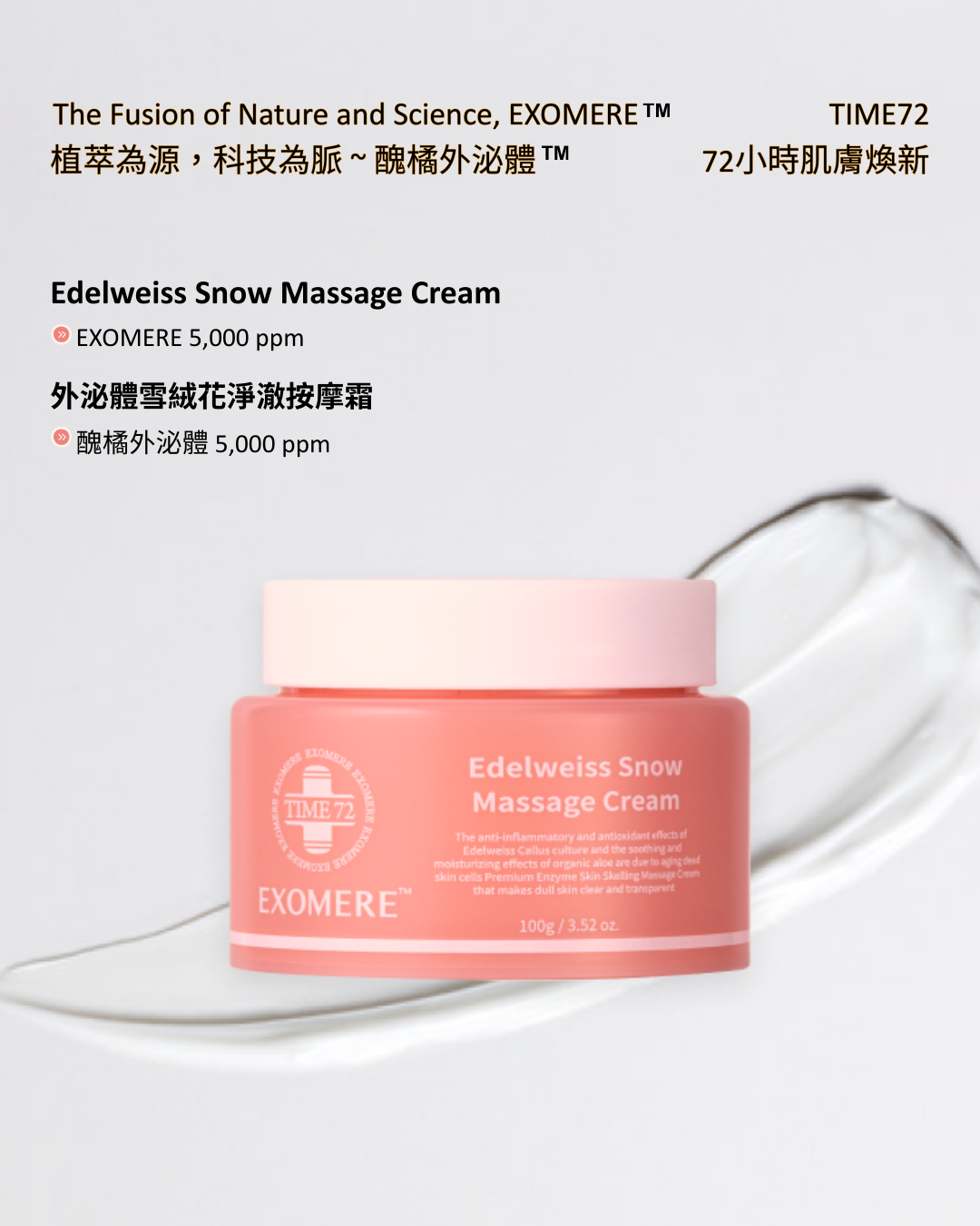YNR-04	雪絨花雪膚按摩霜 100g Edelweiss Snow Massage Cream