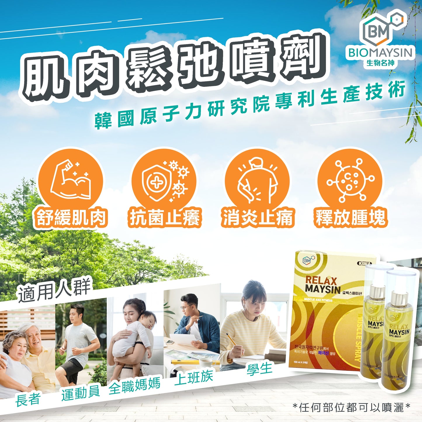 Relax Maysin 舒肌名神 150ml x 2