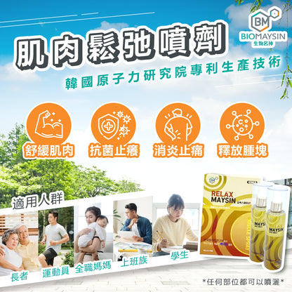 Relax Maysin 舒肌名神 150ml x 2