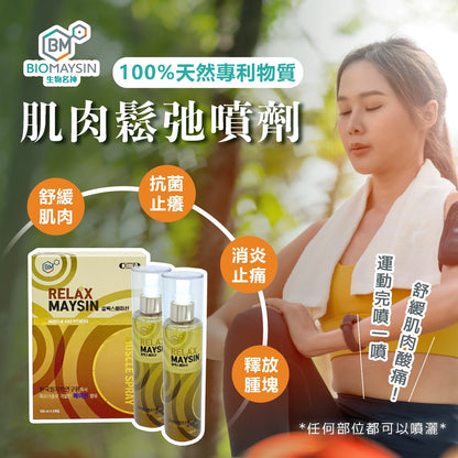 Relax Maysin 舒肌名神 150ml x 2