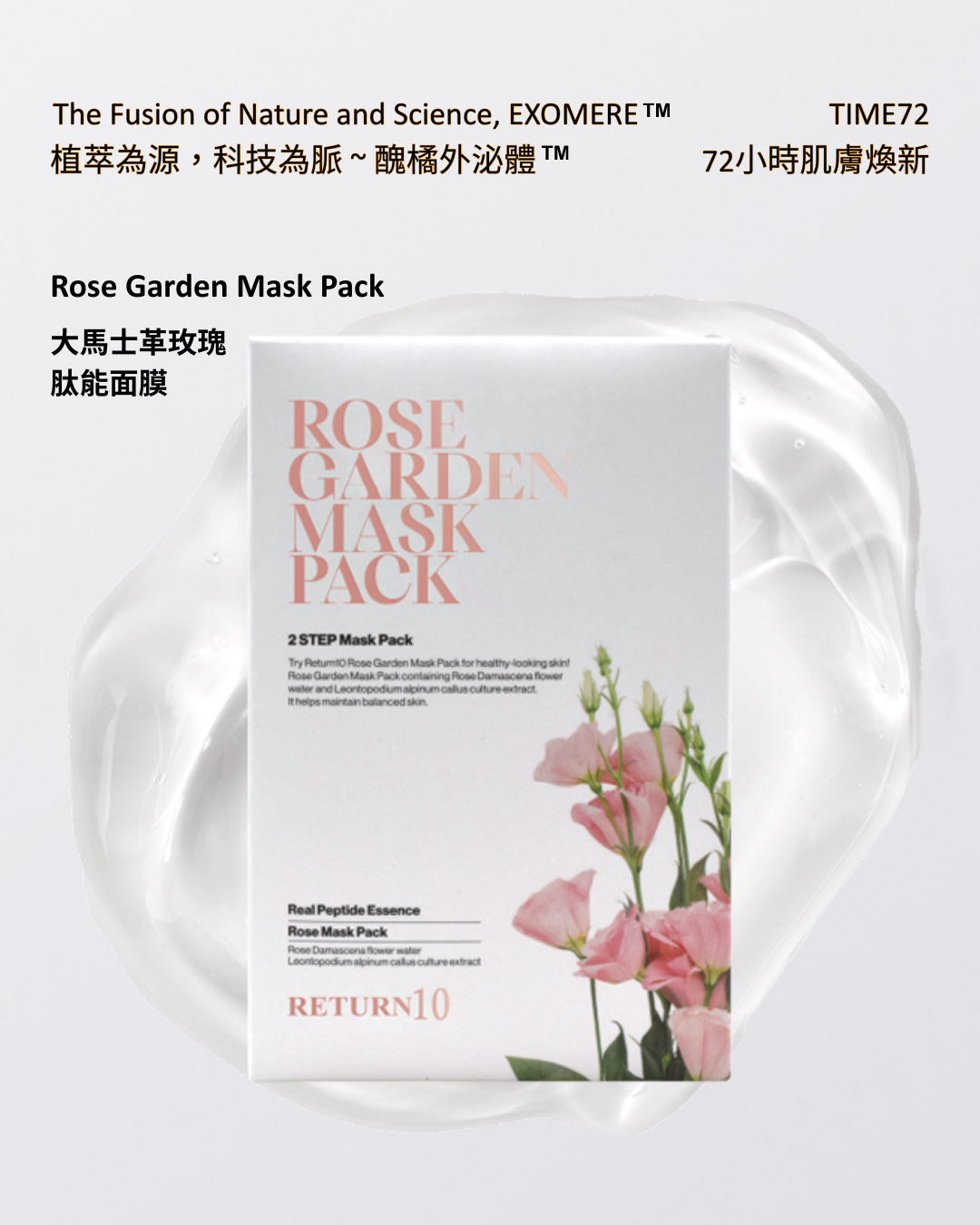 YR-02 大馬士革玫瑰肽能面膜25 ml x 10 pc Rose Garden Mask Pack