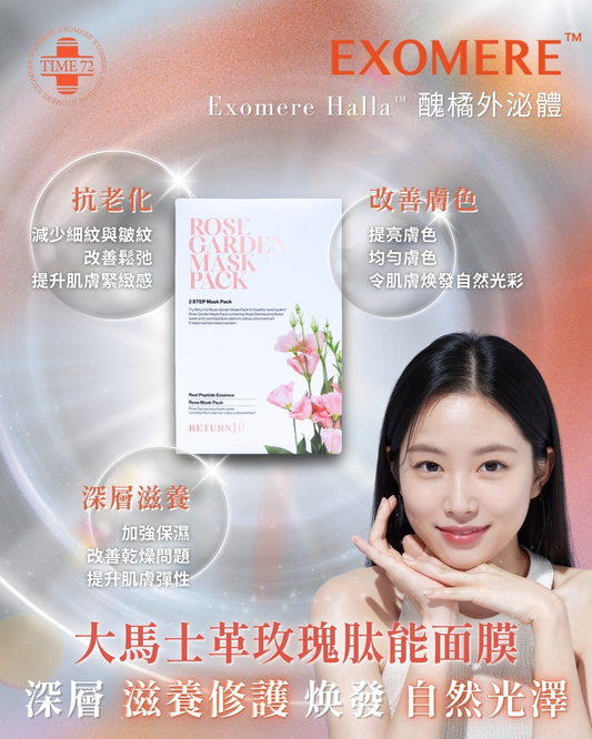 YR-02 大馬士革玫瑰肽能面膜 25 ml x 10 pc Rose Garden Mask Pack
