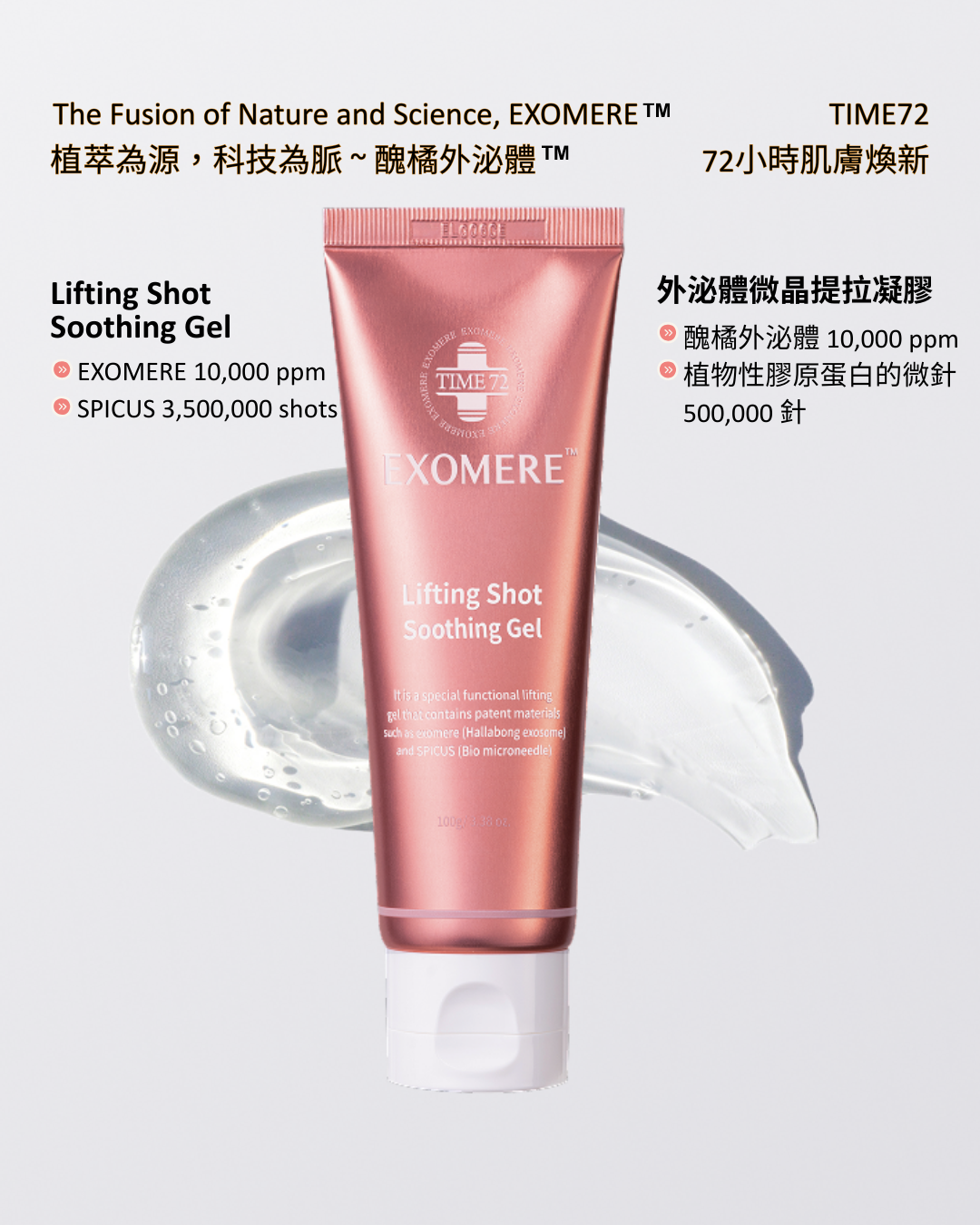 YNR-03	外泌體微晶提拉凝膠 100g Lifting Shot Soothing Gel